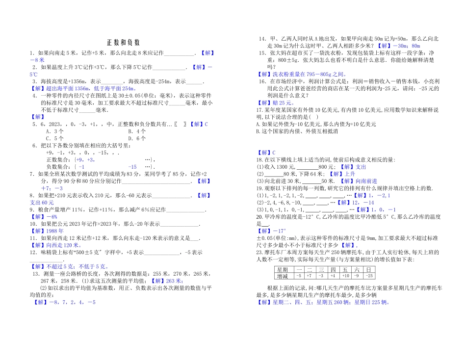 2023年正数和负数练习题人教版新课标.docx_第1页