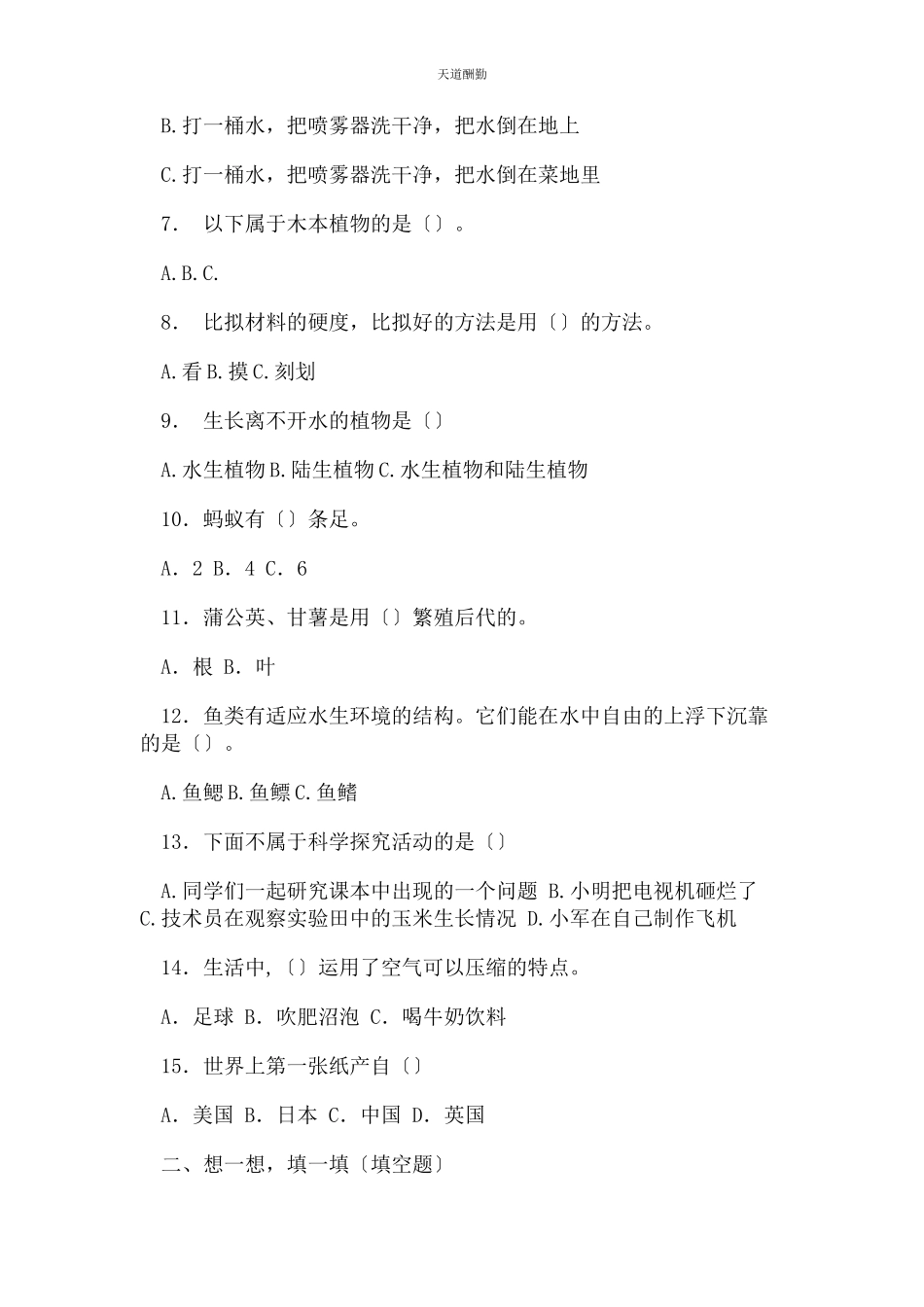 2023年沧州市黄骅市渤海路完全小学三级上册科学模拟练习题无答案.docx_第2页
