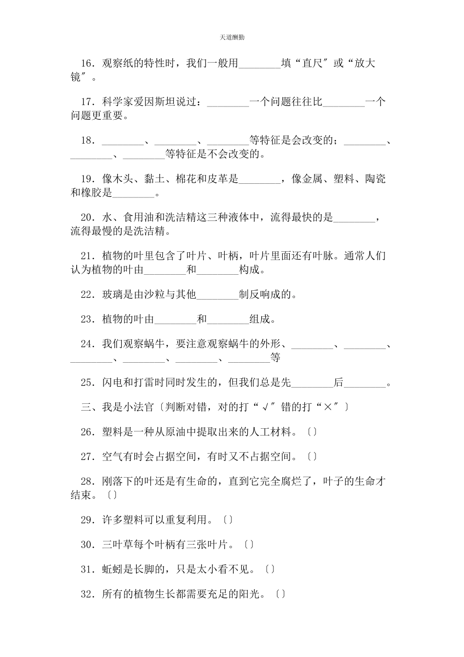 2023年沧州市黄骅市渤海路完全小学三级上册科学模拟练习题无答案.docx_第3页