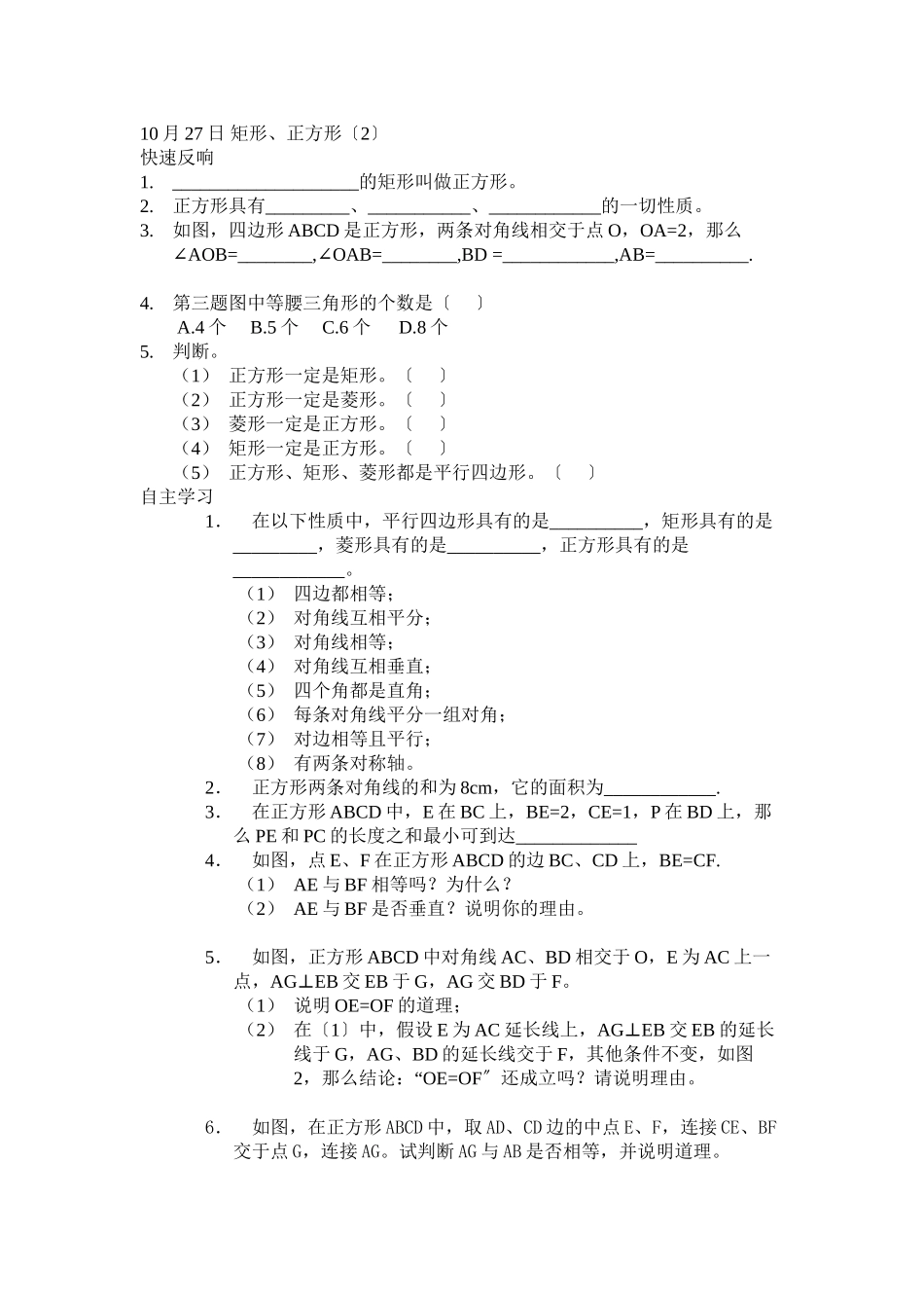 2023年正方形练习题华师大版2.docx_第1页
