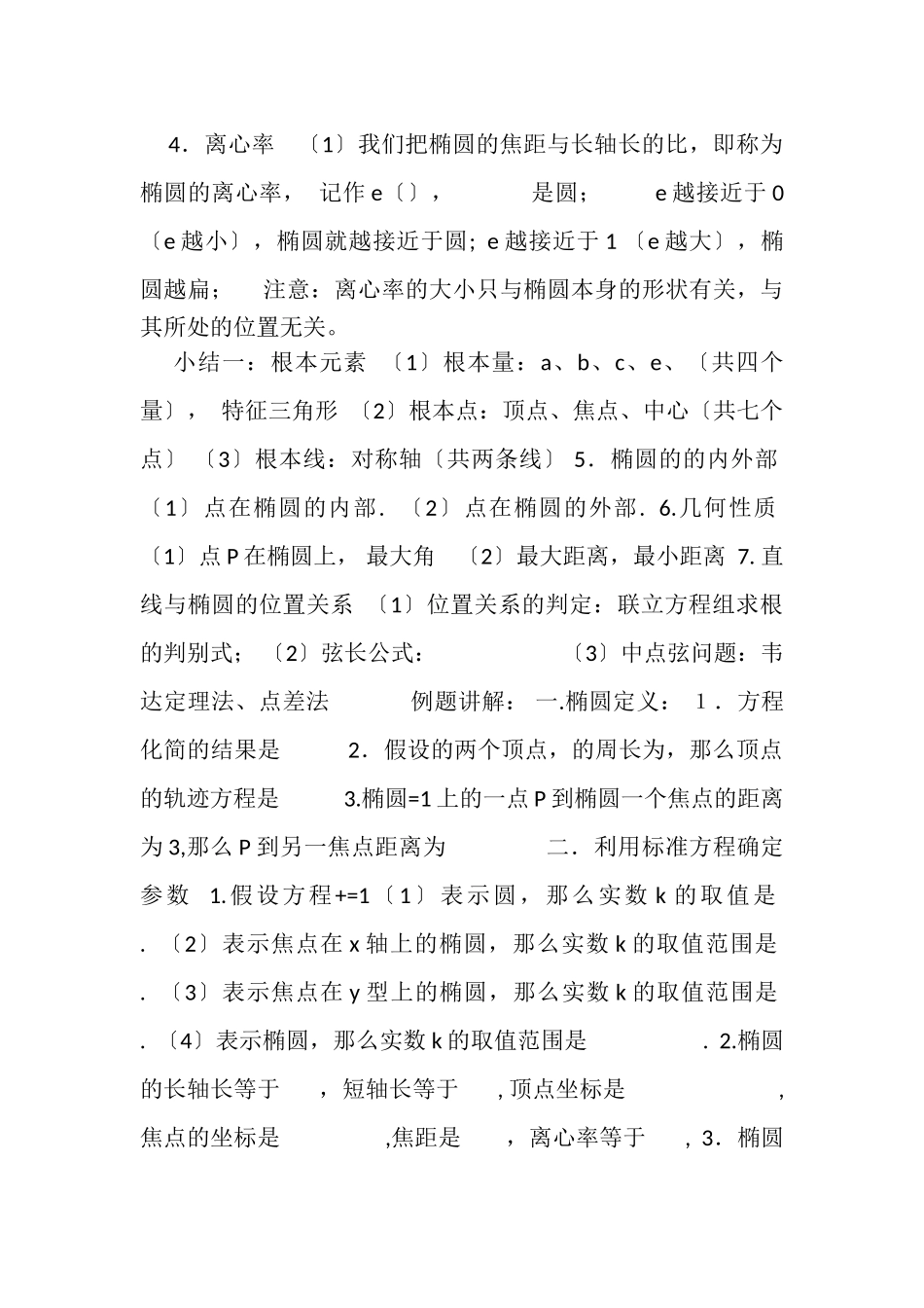 2023年椭圆知识点总结及经典习题.doc_第2页