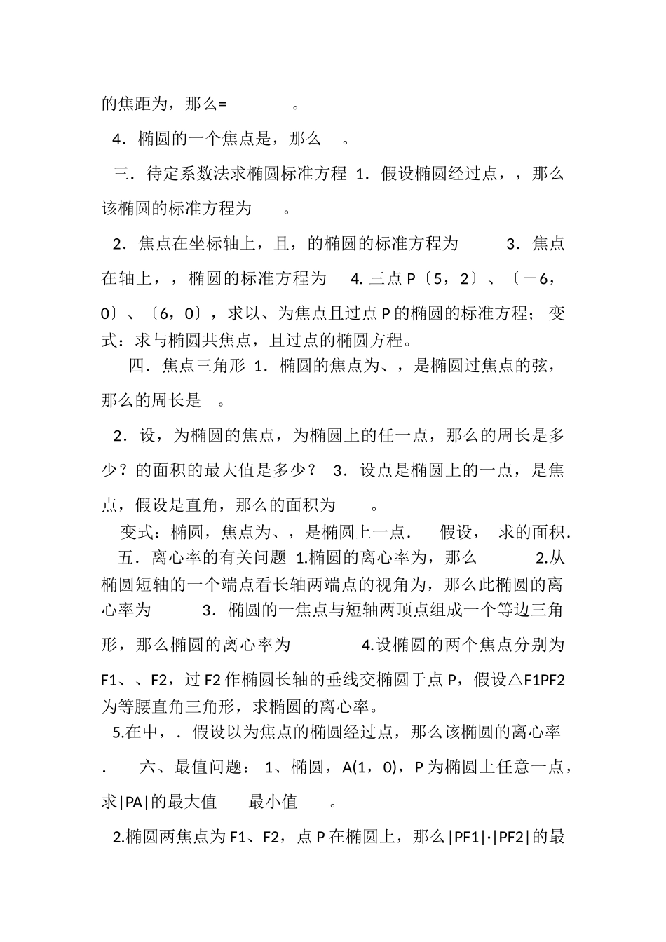 2023年椭圆知识点总结及经典习题.doc_第3页