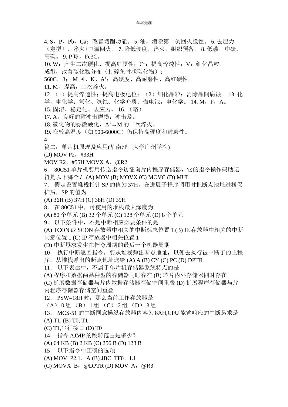 2023年机械工程材料老师给的复习题华南理工大学广州学院答案.docx_第3页