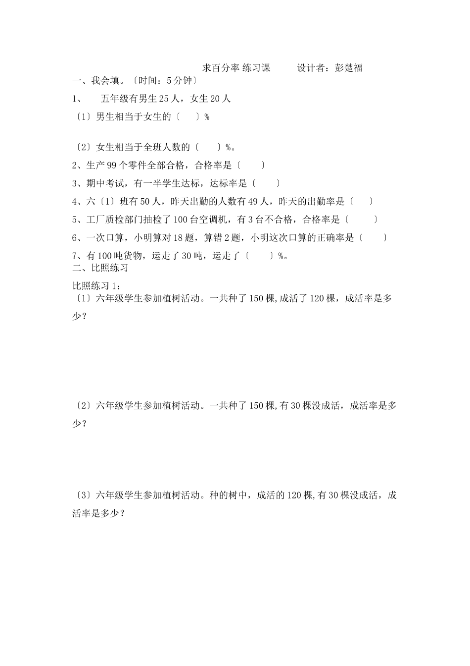 2023年求百分率课堂练习题.docx_第1页