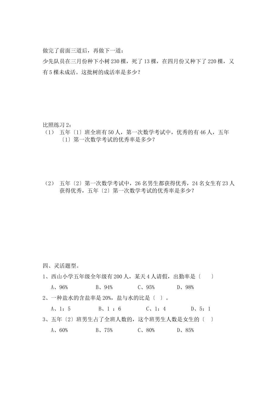 2023年求百分率课堂练习题.docx_第2页