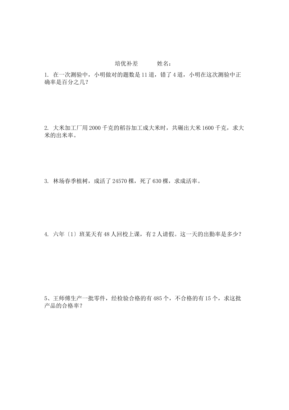 2023年求百分率课堂练习题.docx_第3页