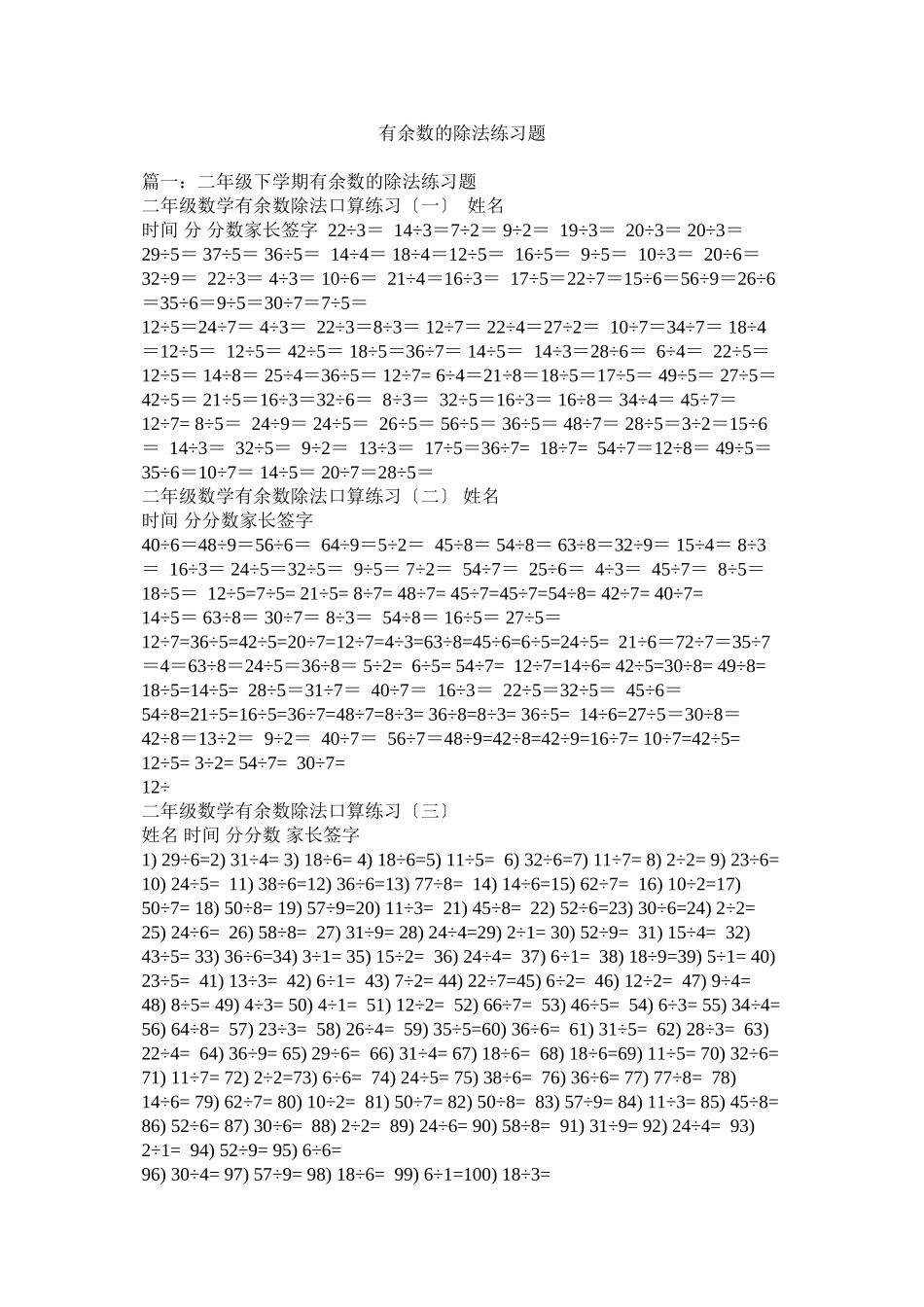 2023年有余数的除法练习题.docx_第1页