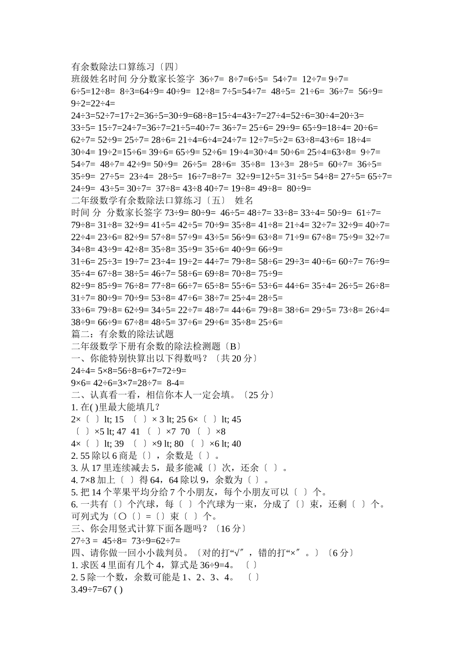 2023年有余数的除法练习题.docx_第2页