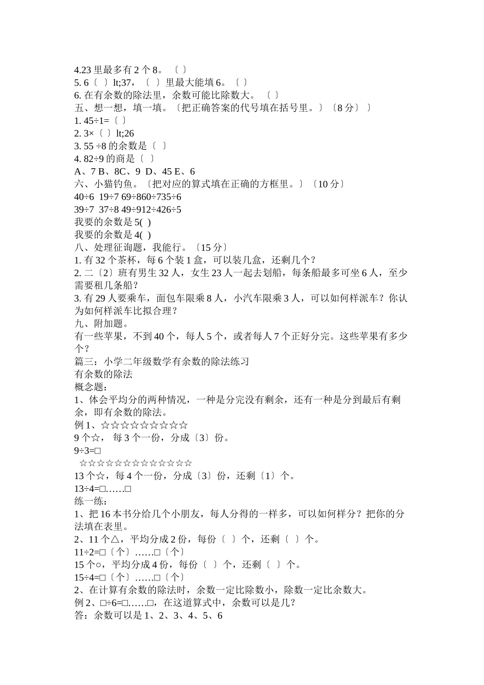 2023年有余数的除法练习题.docx_第3页