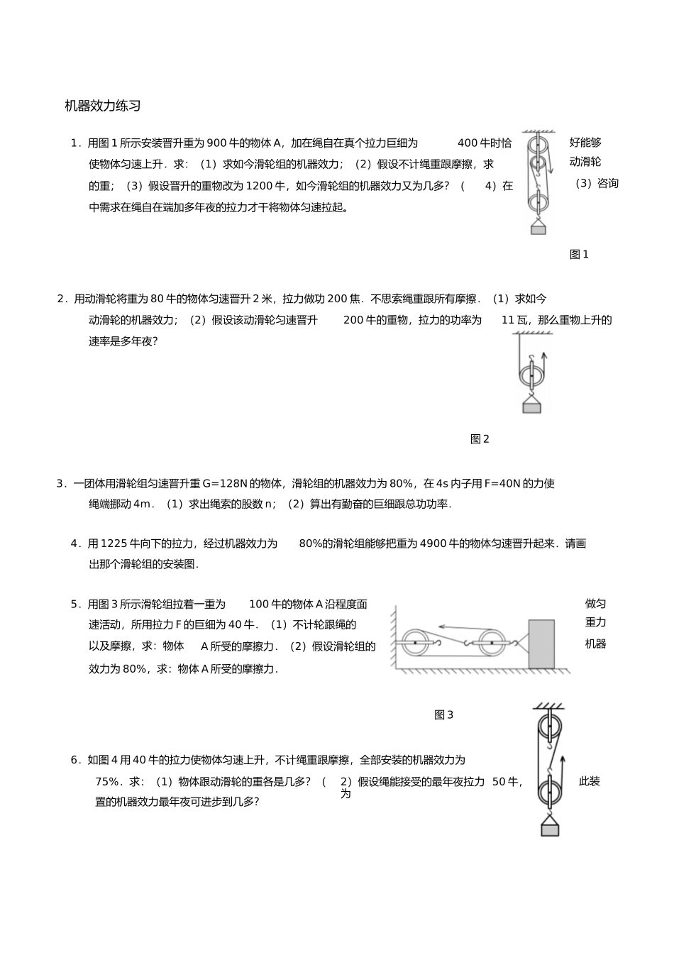 2023年机械效率练习题有答案.docx_第1页