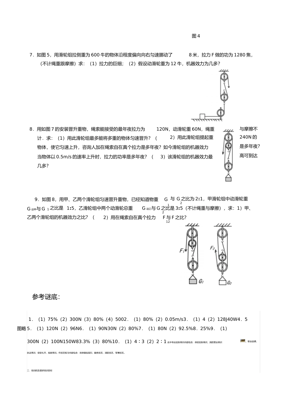 2023年机械效率练习题有答案.docx_第2页