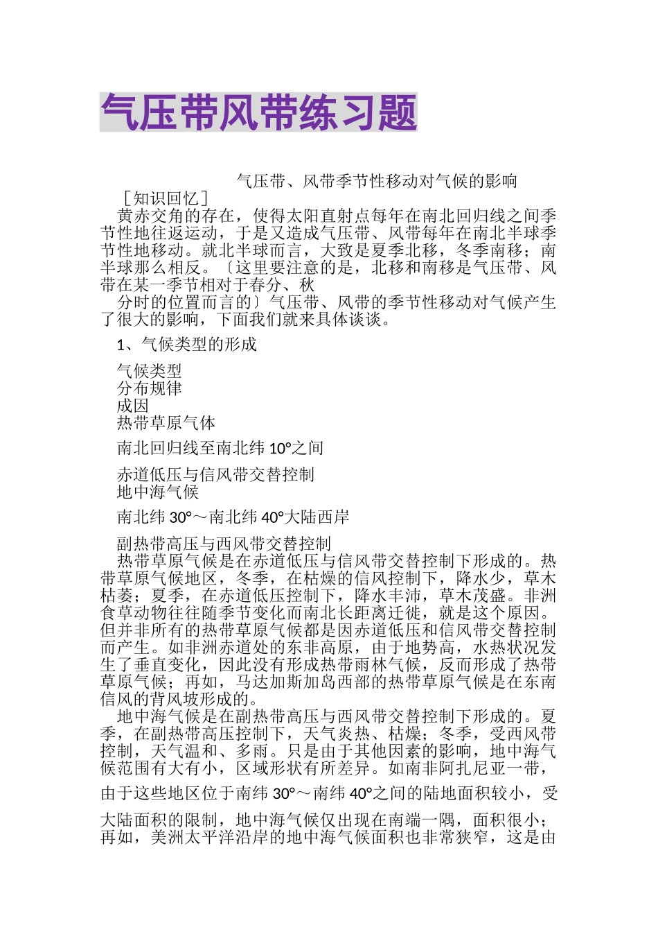 2023年气压带风带练习题.doc_第1页