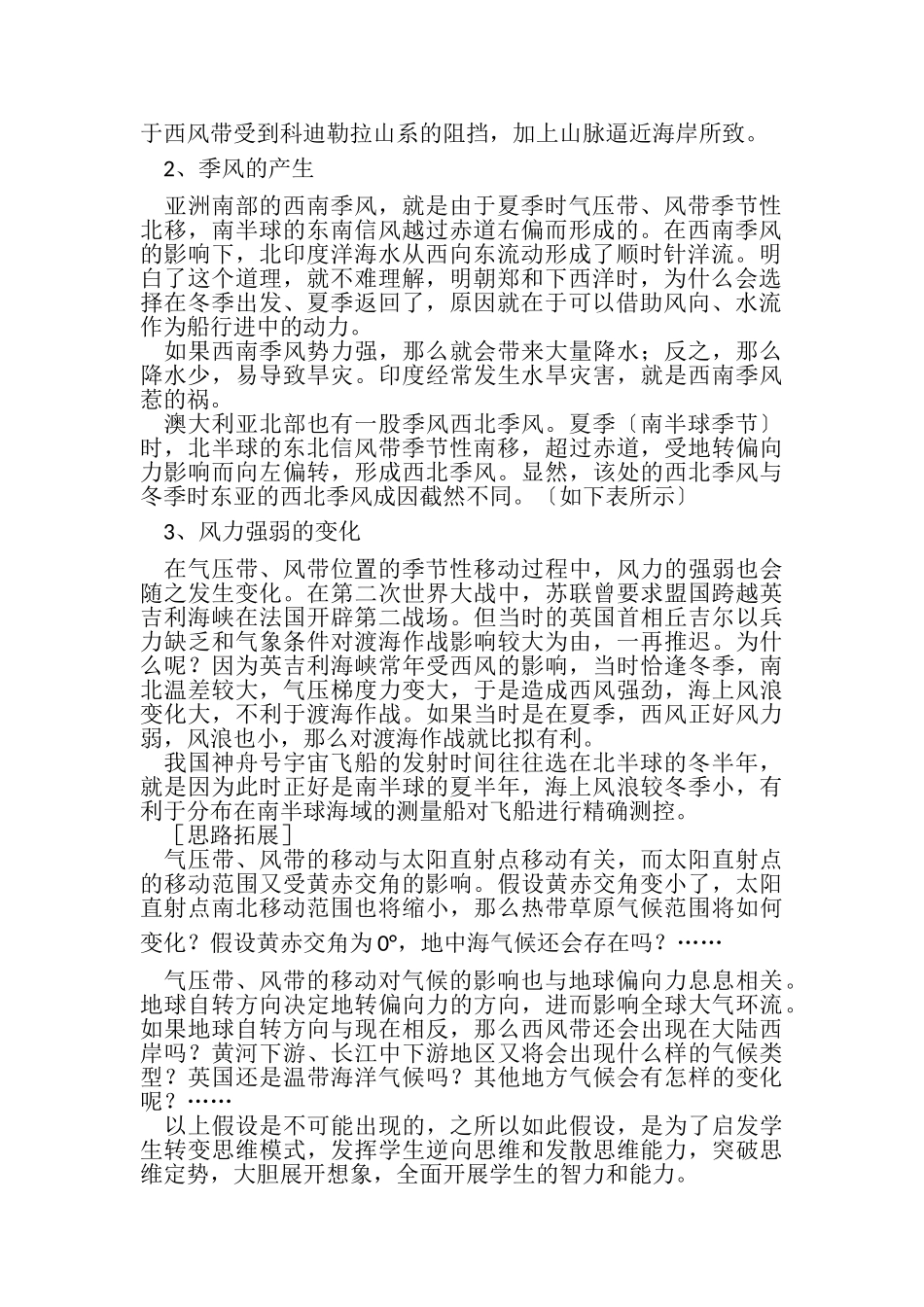2023年气压带风带练习题.doc_第2页