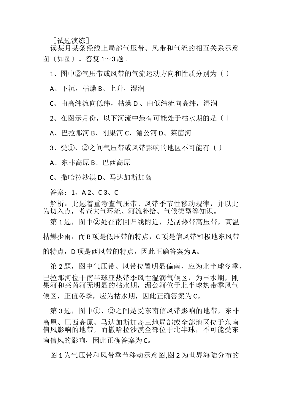 2023年气压带风带练习题.doc_第3页