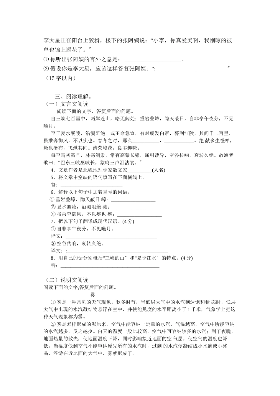 2023年河大版七年级语文下册复习题及答案2.docx_第2页