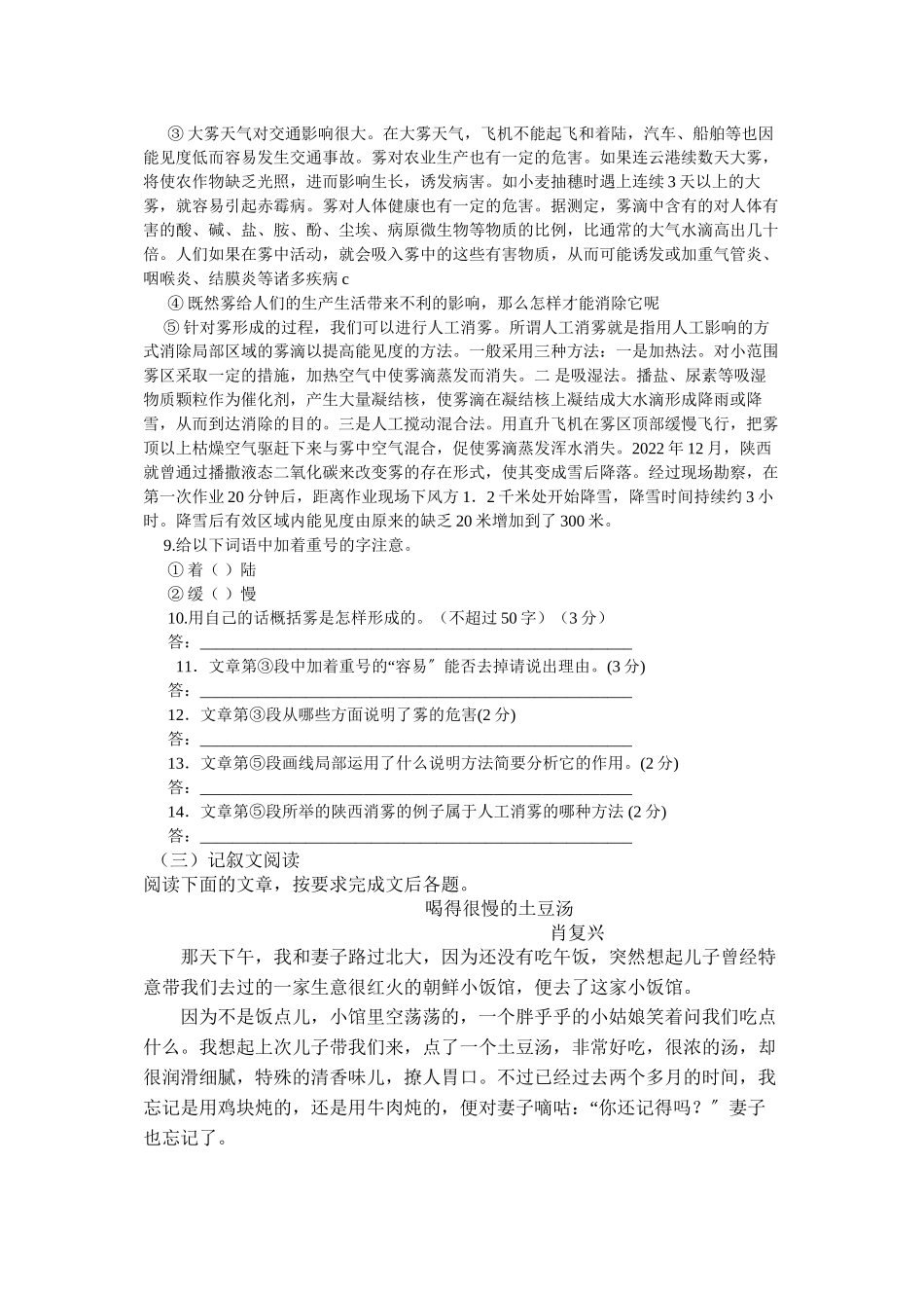 2023年河大版七年级语文下册复习题及答案2.docx_第3页