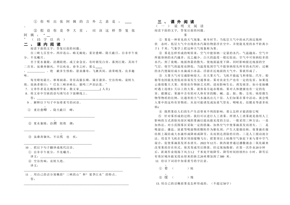 2023年河大版七年级语文下册复习题及答案22.docx_第2页