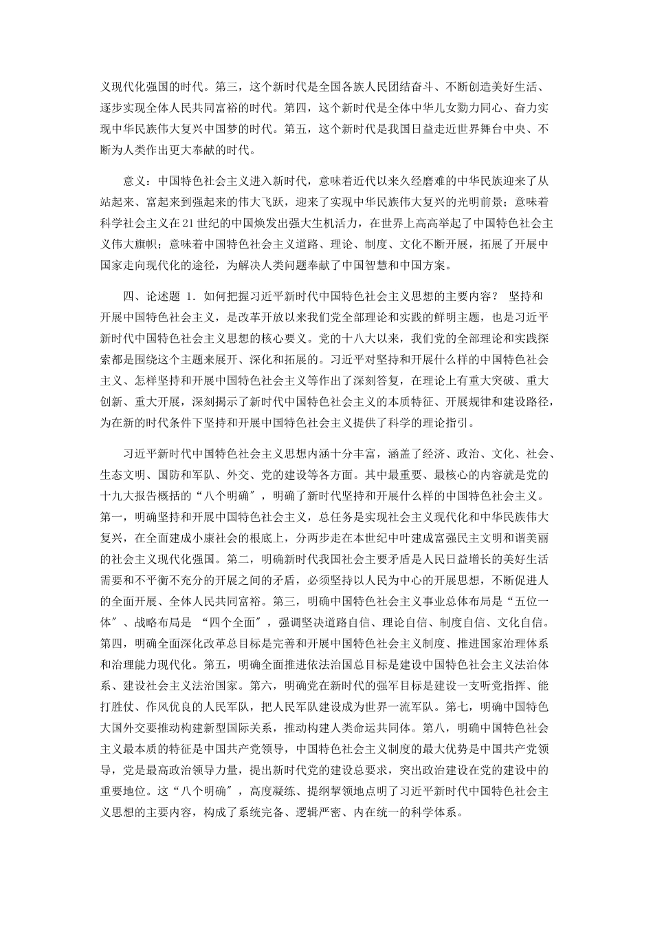 2023年毛概第八章习题集参考答案.docx_第3页