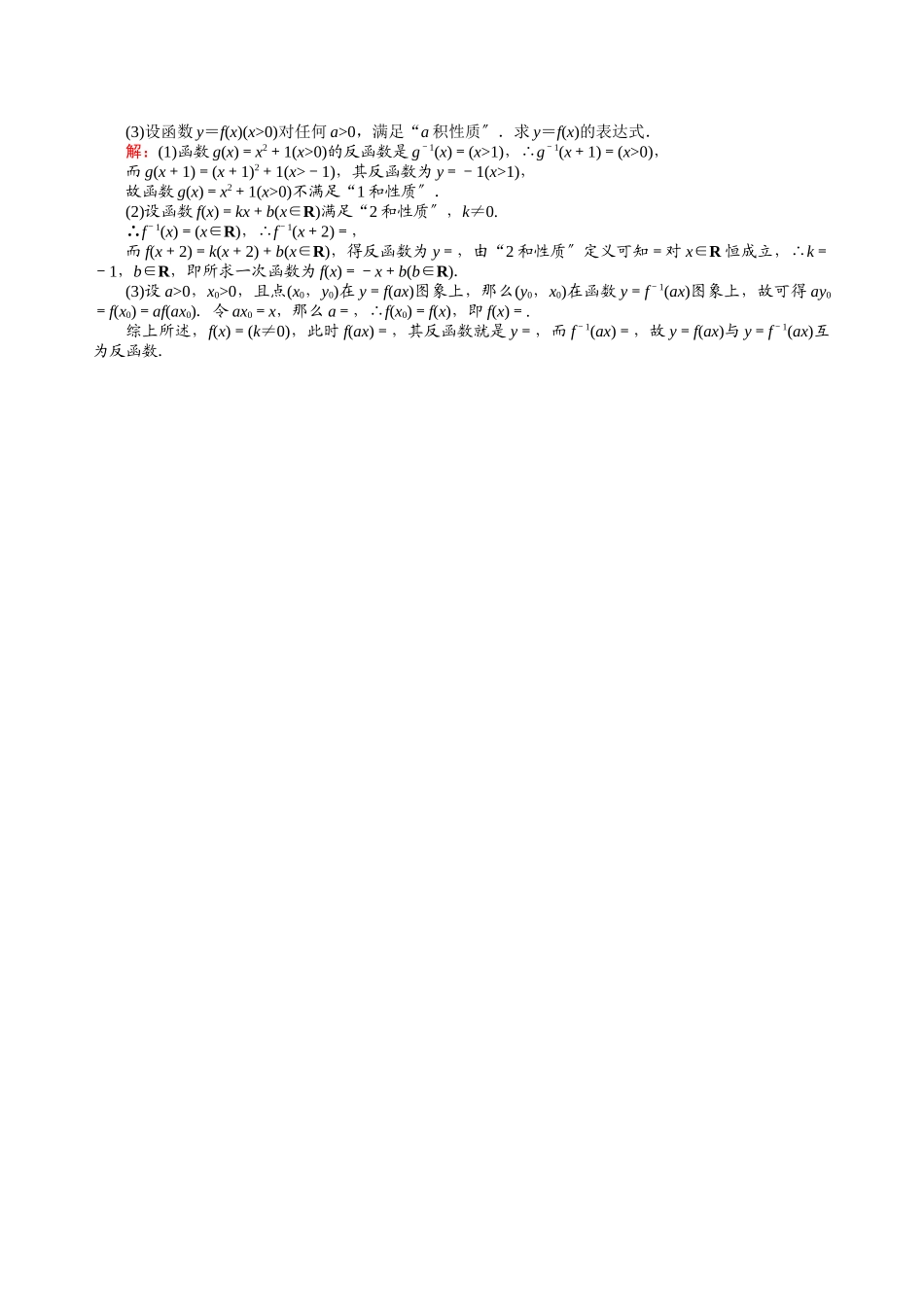 2023年河北高考数学一轮复习知识点攻破习题反函数doc高中数学.docx_第3页