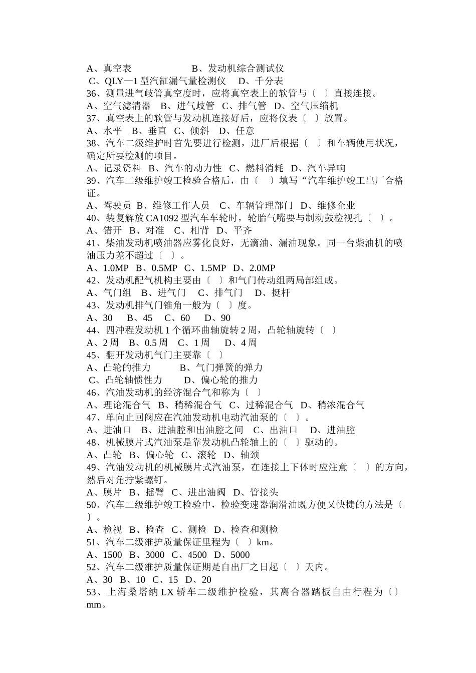 2023年汽车检测与维修技术专业专业理论复习题.doc_第3页