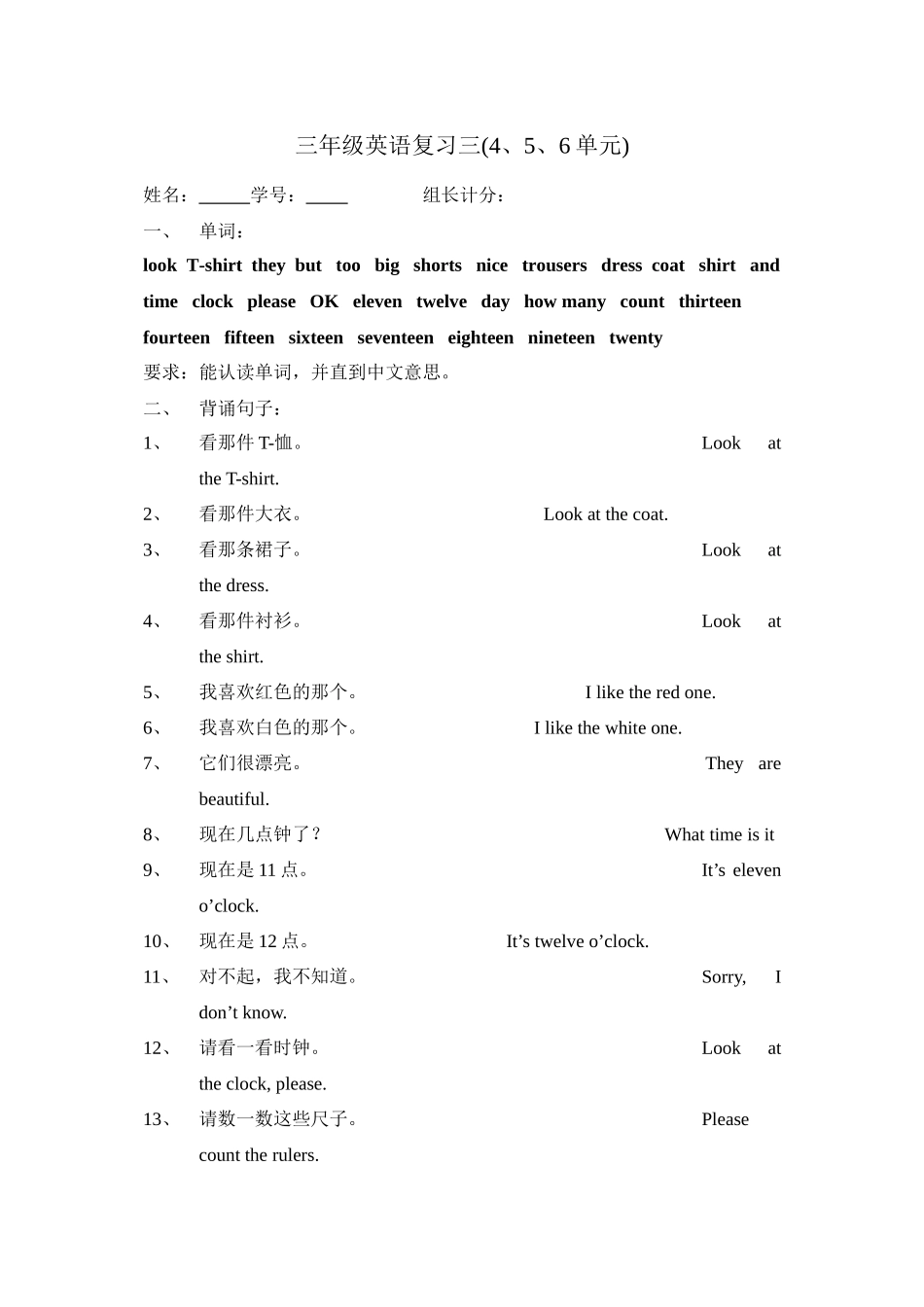 2023年湘少版三年级英语下册复习题456单元2.docx_第1页