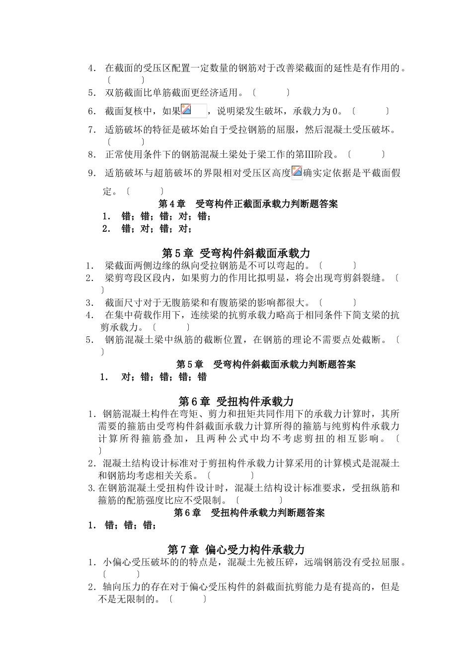 2023年混凝土结构设计原理习题库及其参考答案.doc_第2页