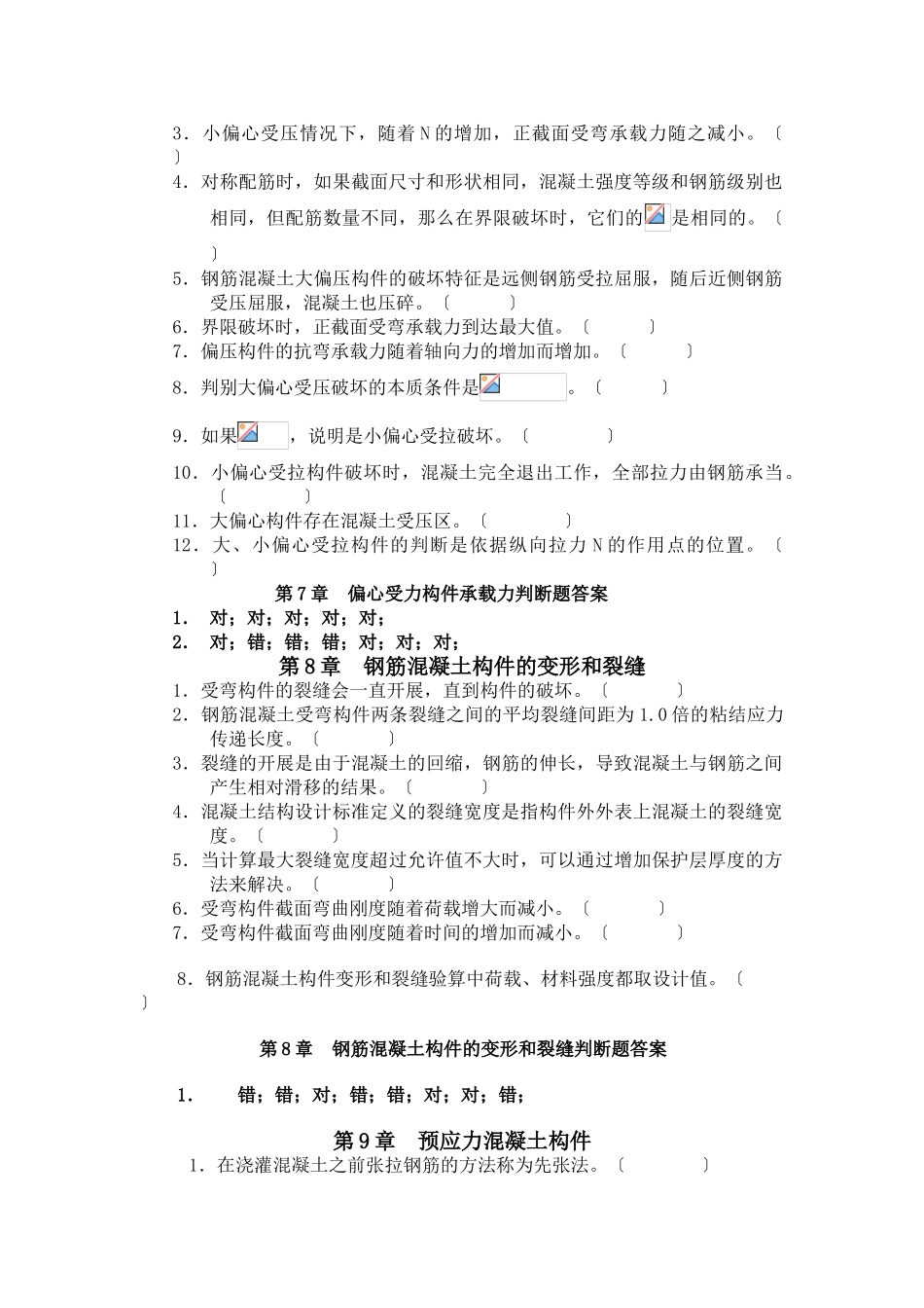 2023年混凝土结构设计原理习题库及其参考答案.doc_第3页