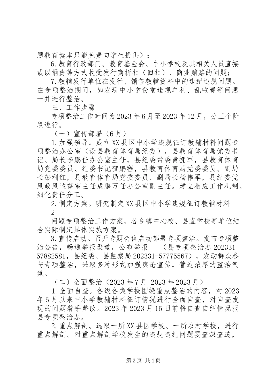 2023年湘潭中小学违规征订教辅材料问题.docx_第2页
