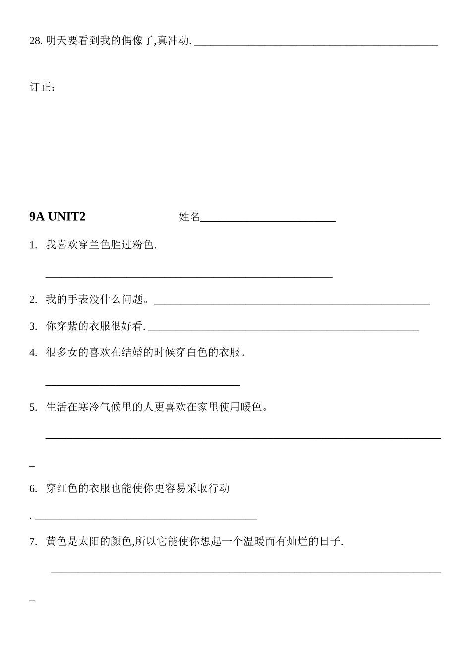 2023年牛津9A翻译练习题2.docx_第3页