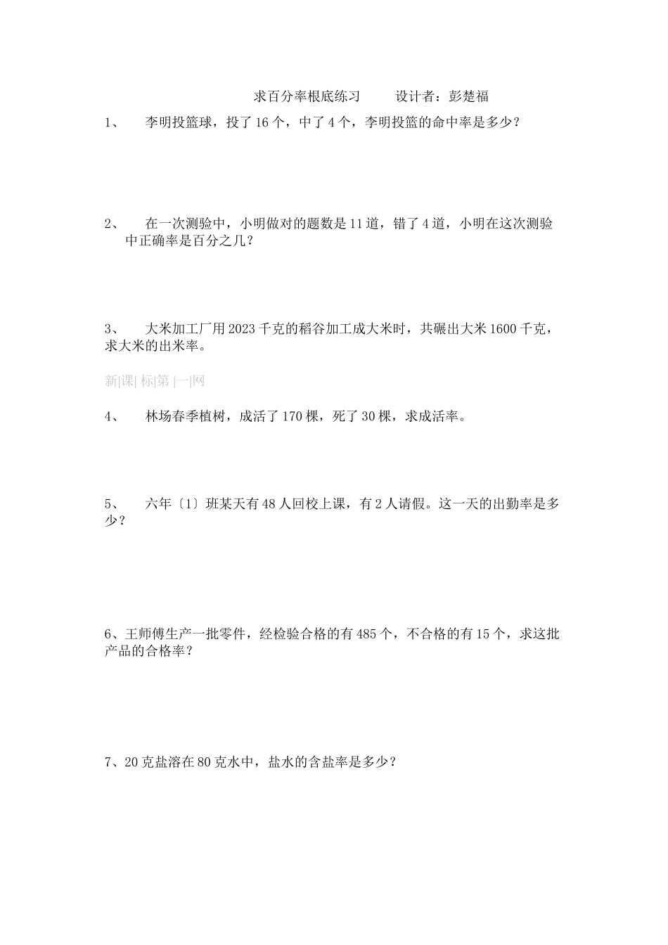 2023年求百分率基础练习题.docx_第1页