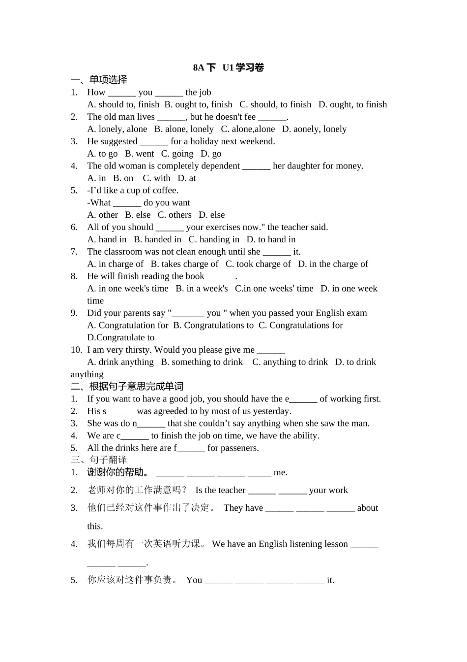 2023年牛津8A下练习题Unit12.docx_第1页