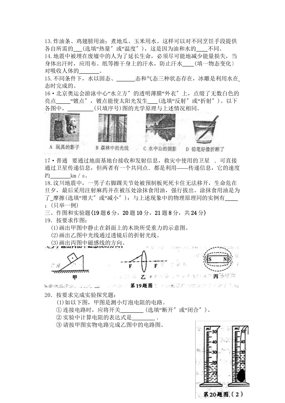 2023年江苏海门东洲中考物理模拟练习题2初中物理.docx_第2页