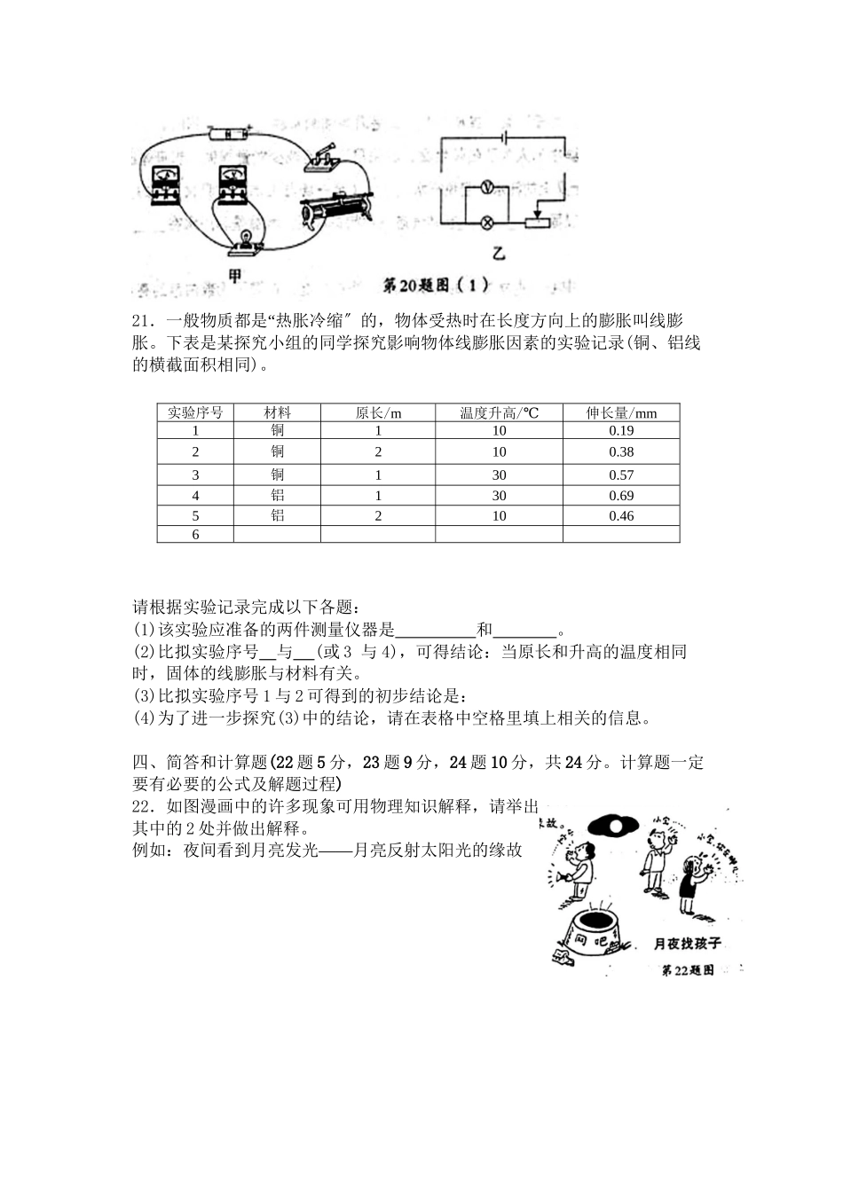 2023年江苏海门东洲中考物理模拟练习题2初中物理.docx_第3页