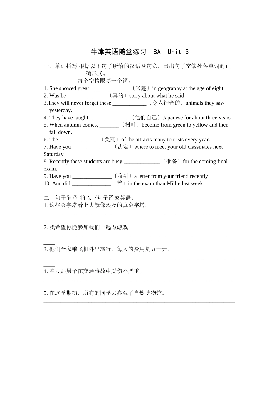 2023年牛津8A练习题2.docx_第3页