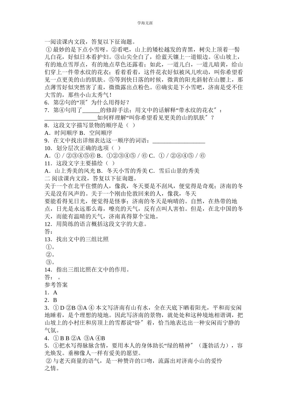 2023年济南的冬天练习题及答案.docx_第2页