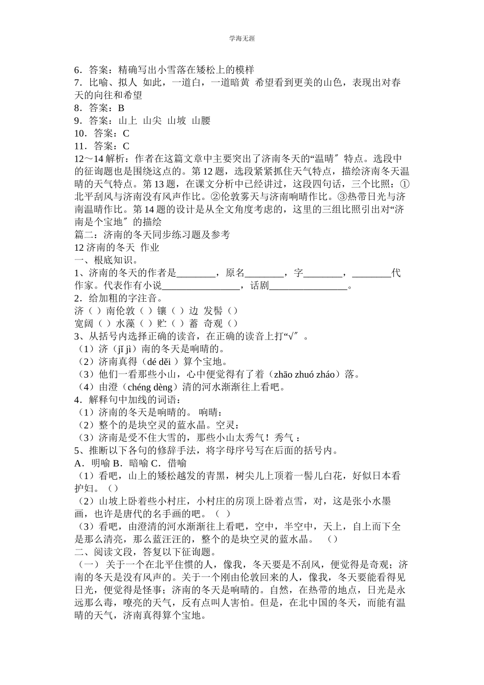2023年济南的冬天练习题及答案.docx_第3页