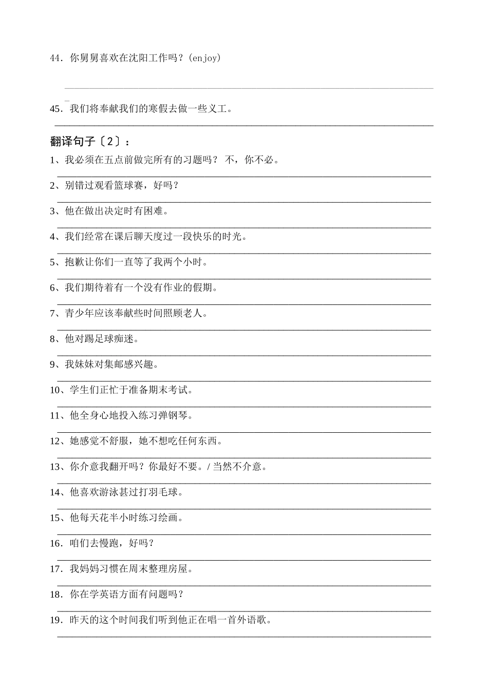 2023年牛津9Aunit5翻译句子练习题2.docx_第3页