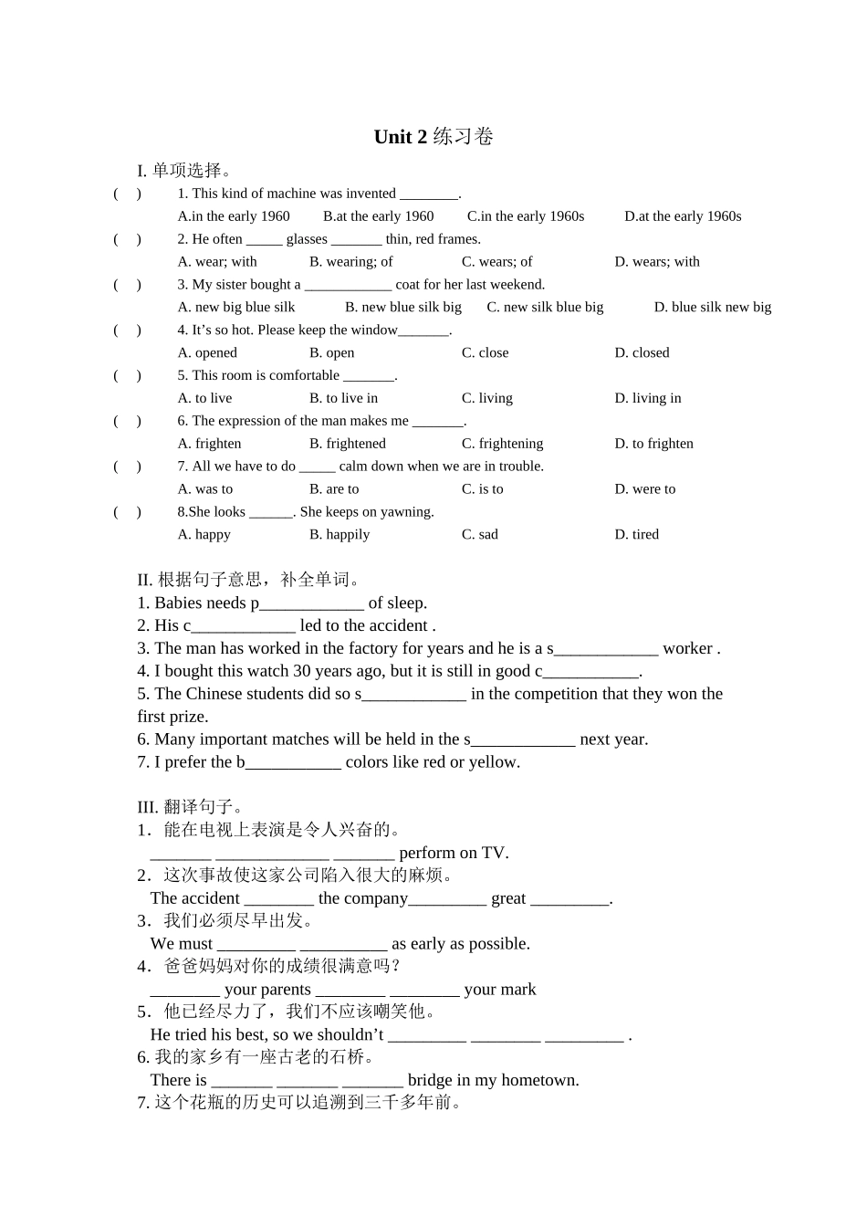 2023年牛津英语八年级下练习题Unit22.docx_第1页