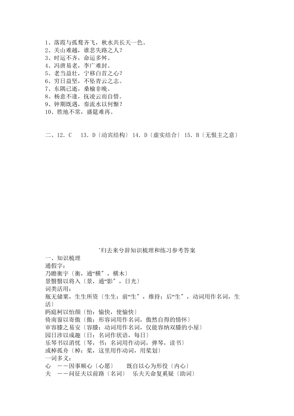 2023年滕王阁序油知识梳理与复习题答案2.docx_第2页