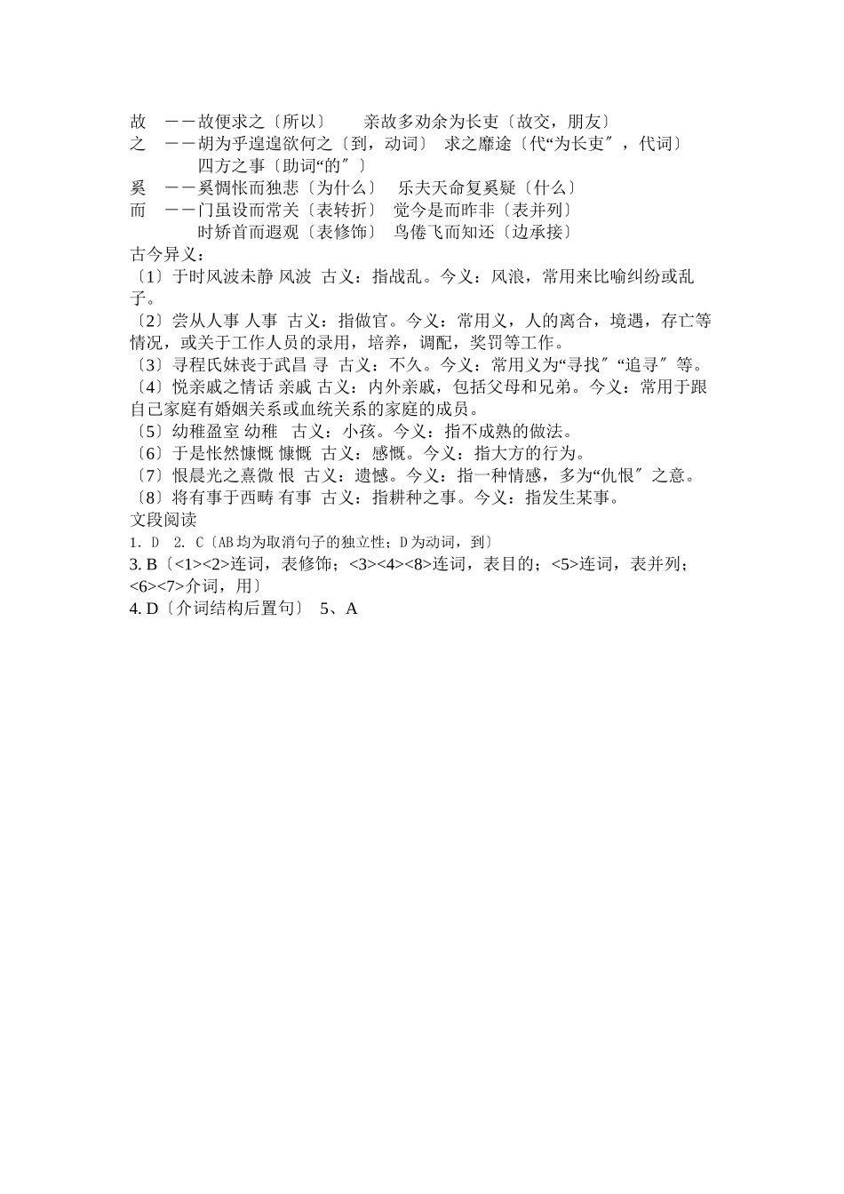 2023年滕王阁序油知识梳理与复习题答案2.docx_第3页
