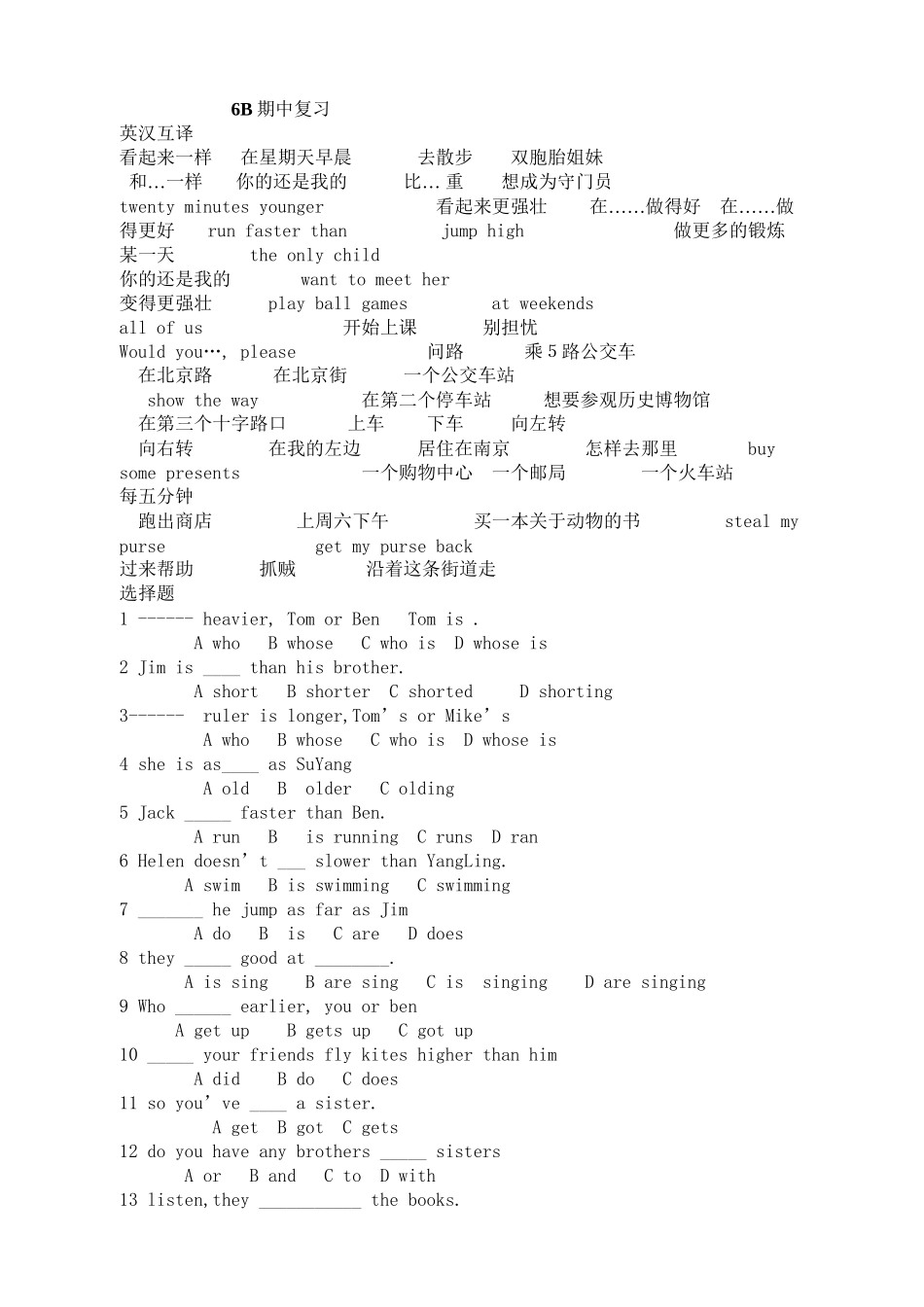 2023年牛津小学英语6B期中复习题2.docx_第1页
