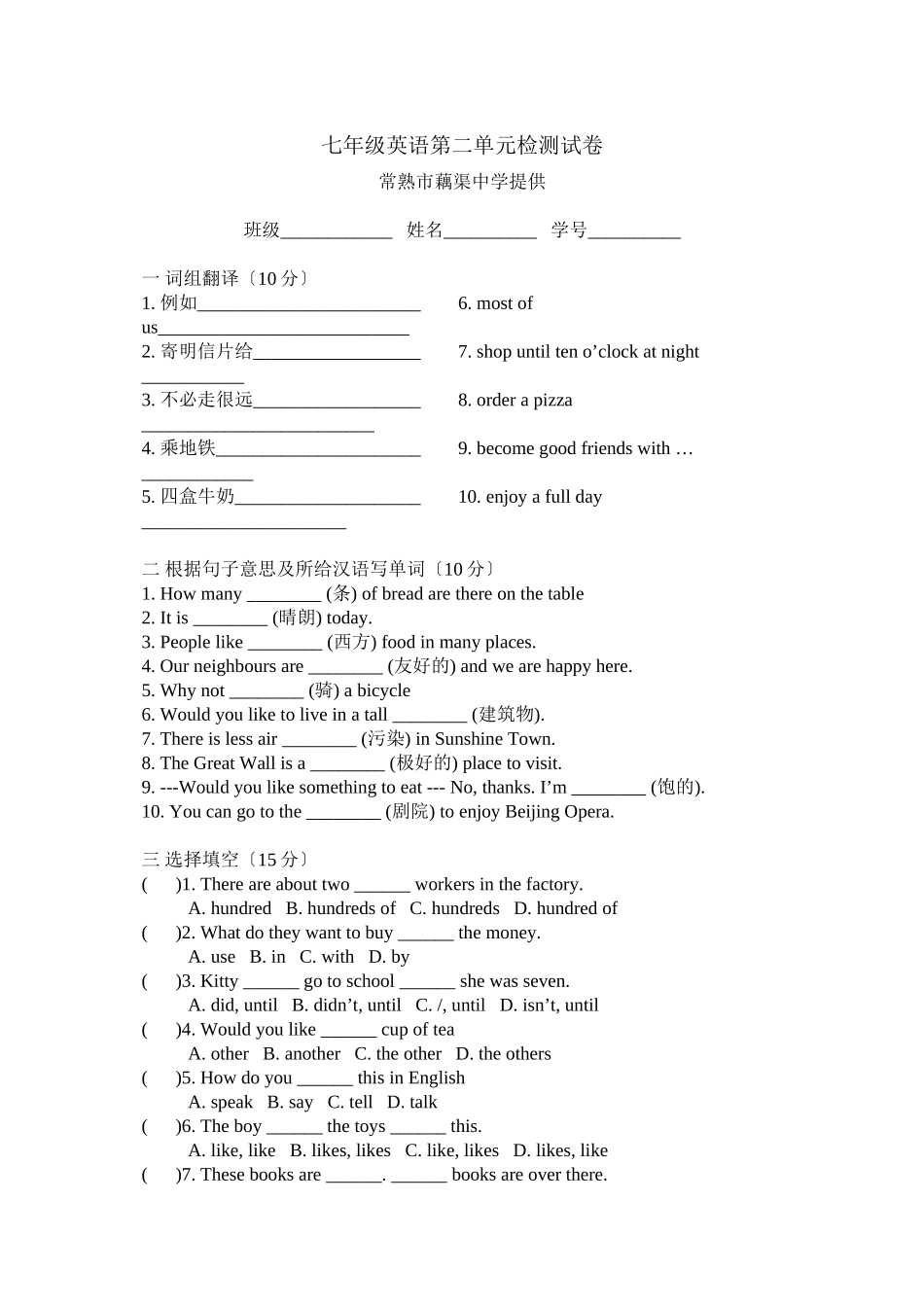 2023年牛津初一英语7b第2单元练习题2.docx_第1页