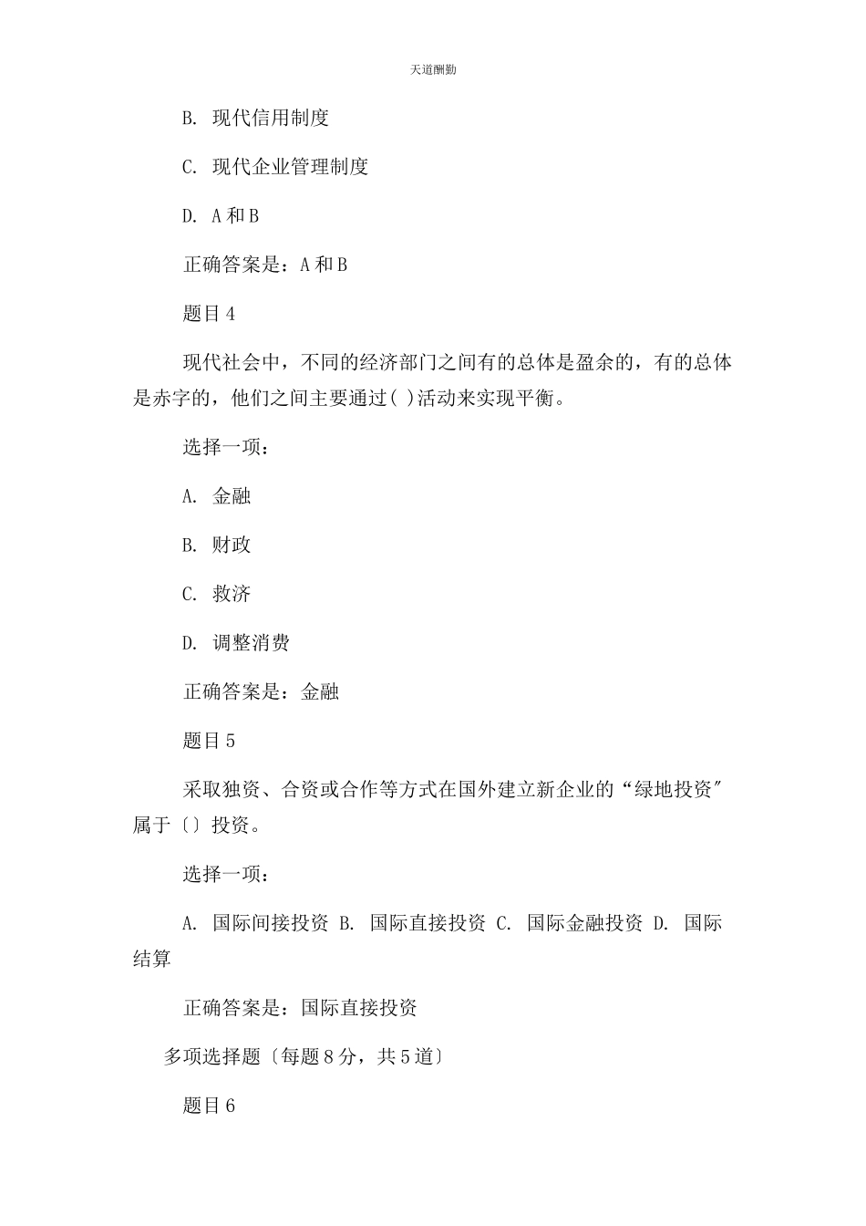 2023年电大国家开放大学金融学形考任务第一章习题及答案范文.docx_第2页