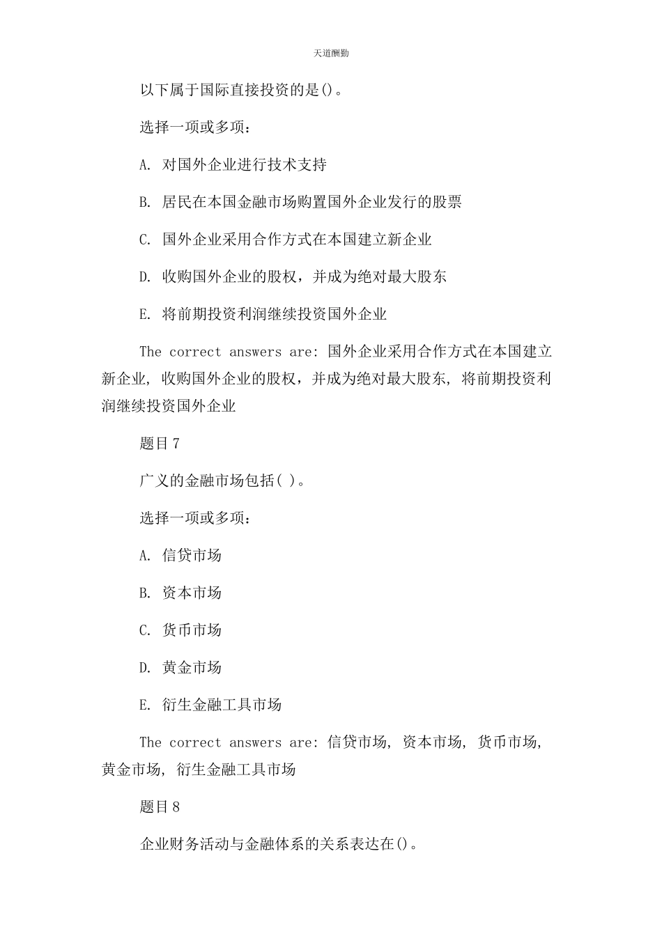 2023年电大国家开放大学金融学形考任务第一章习题及答案范文.docx_第3页