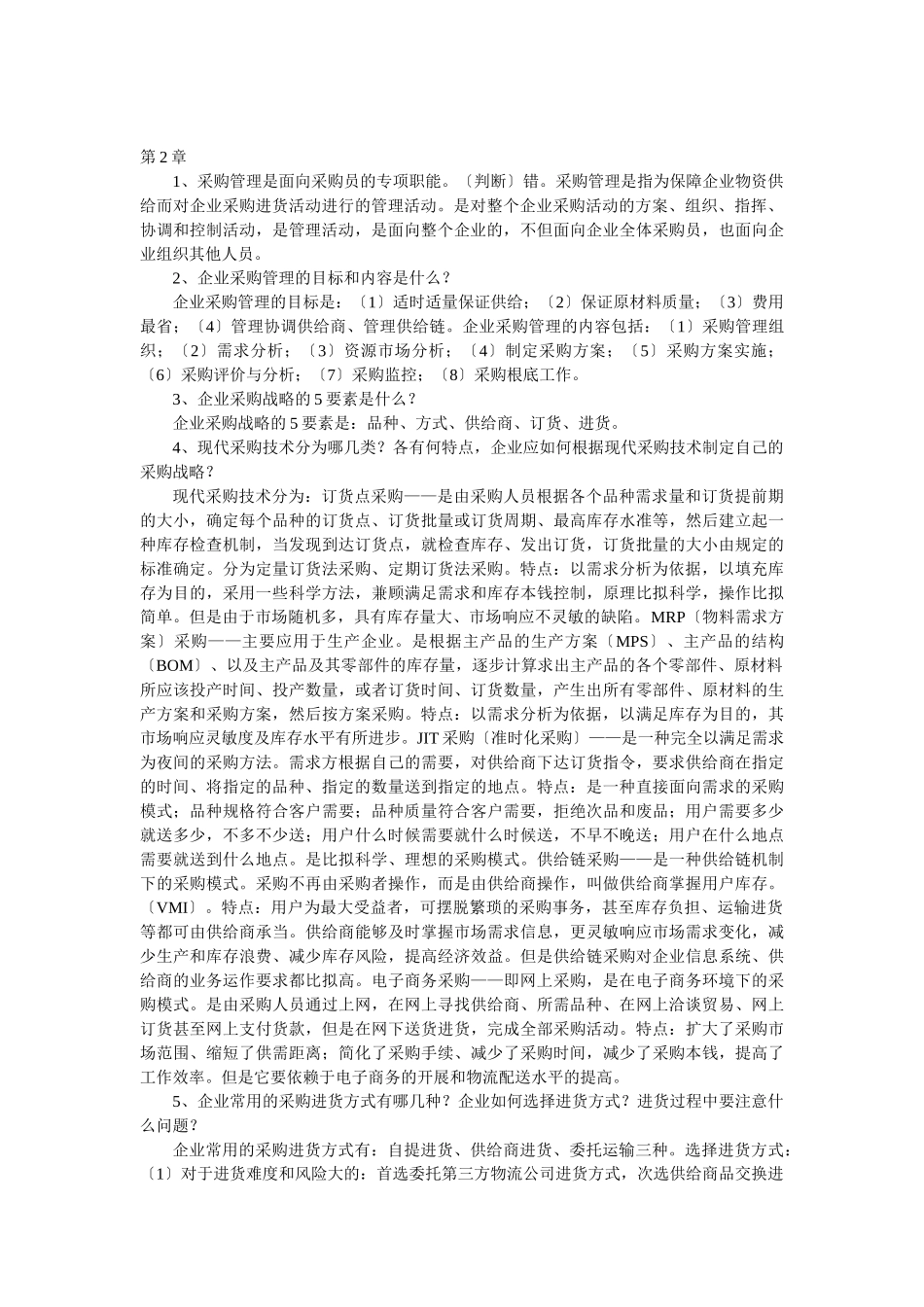 2023年物流管理练习题及参考答案.doc_第3页