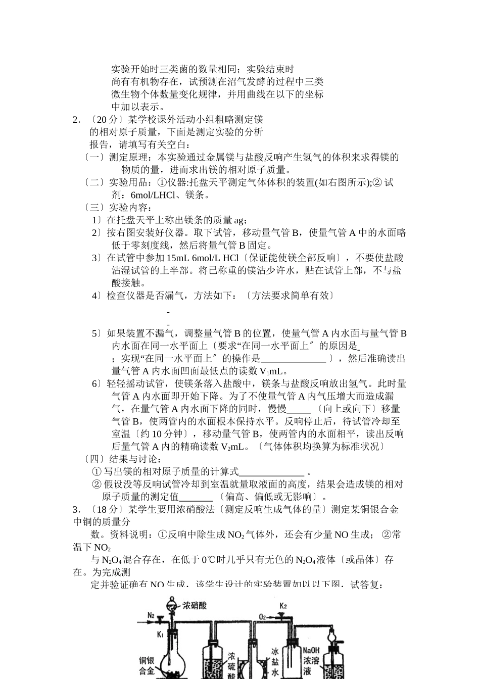 2023年理科综合化学实验习题集高中化学.docx_第2页