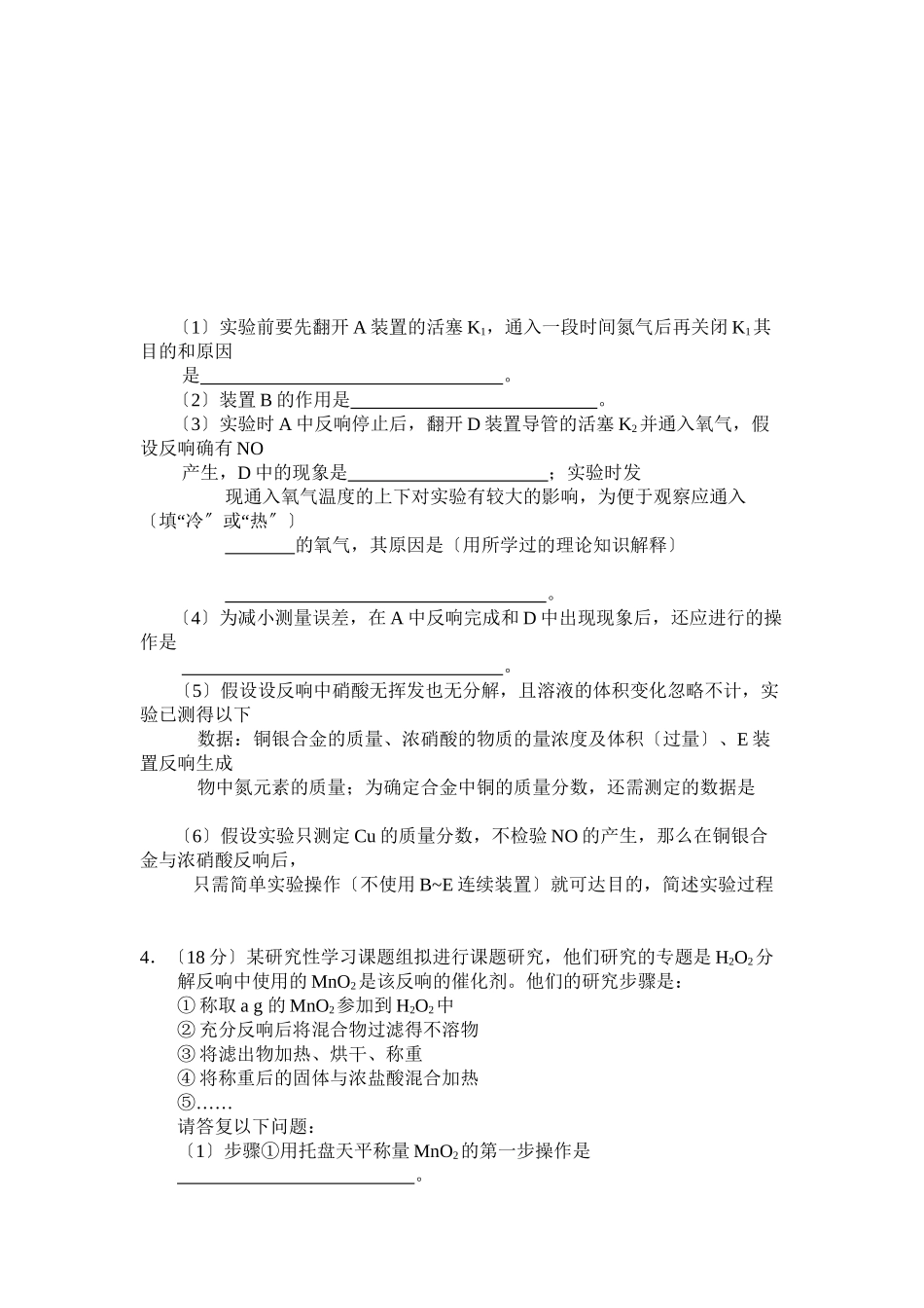 2023年理科综合化学实验习题集高中化学.docx_第3页