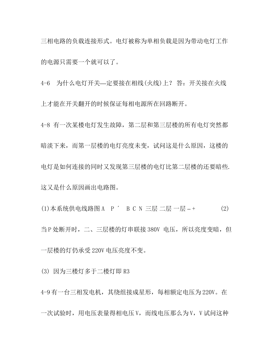 2023年电工电子第4章习题答案完整.docx_第2页