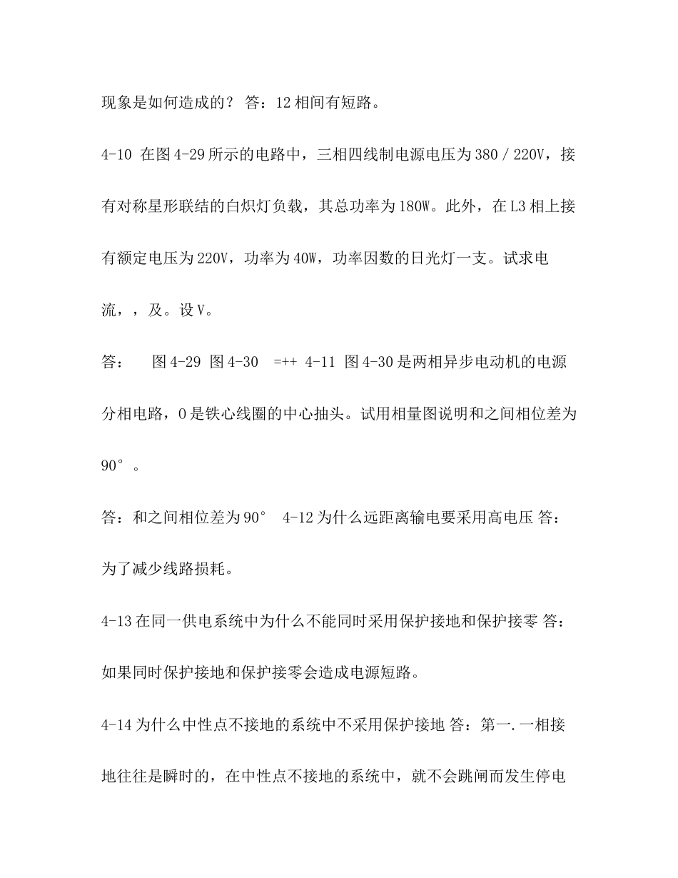 2023年电工电子第4章习题答案完整.docx_第3页