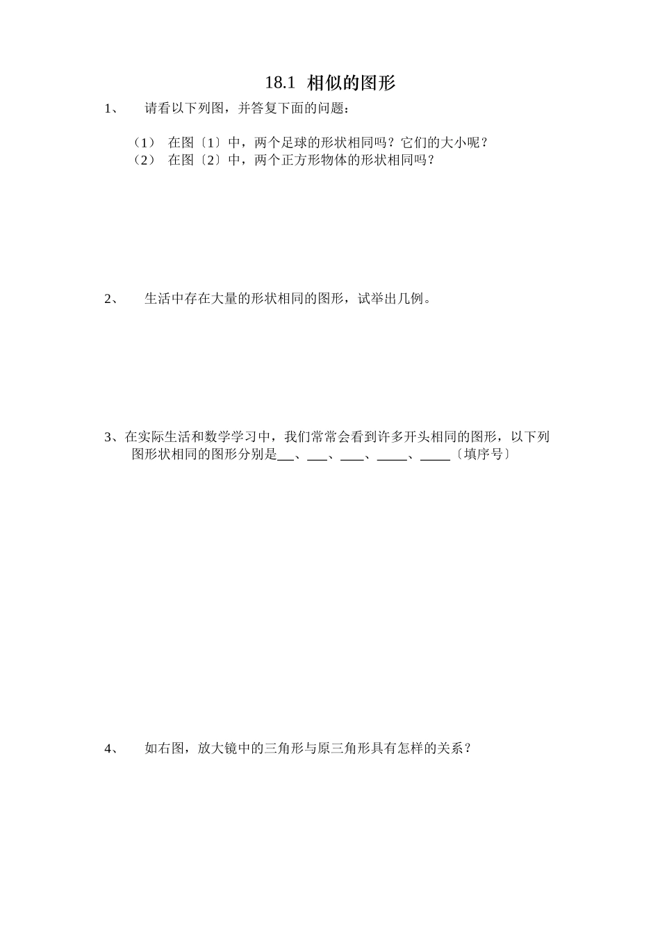 2023年相似的图形练习题华师大版.docx_第1页
